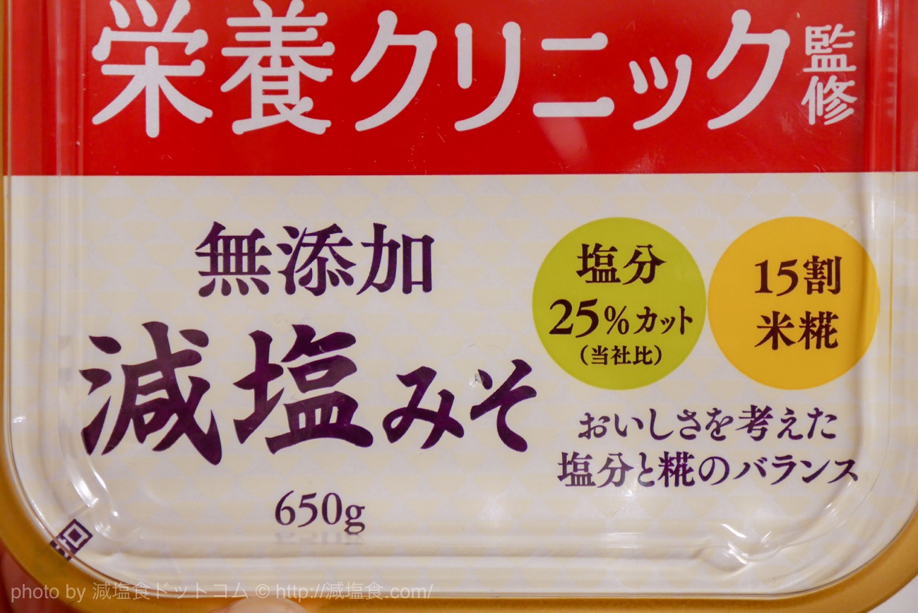 女子栄養大学 栄養クリニック監修 無添加減塩みそ」糀と塩分のバランスが絶妙で味噌の風味をしっかりと感じる一品！